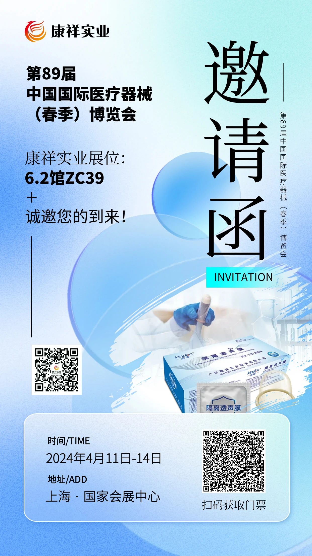 上海器械會(huì)倒計(jì)時(shí)，康祥邀您4月相約滬上1.jpg