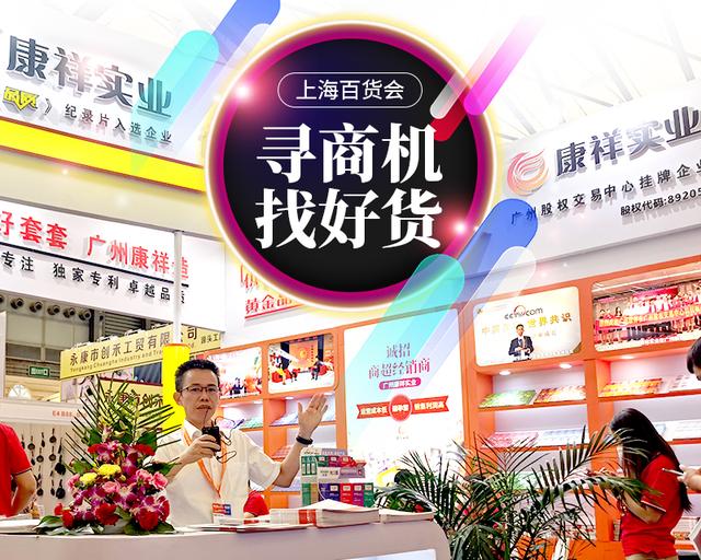 不起眼商品“錢”景無限！冷門商機驚艷上海百貨會