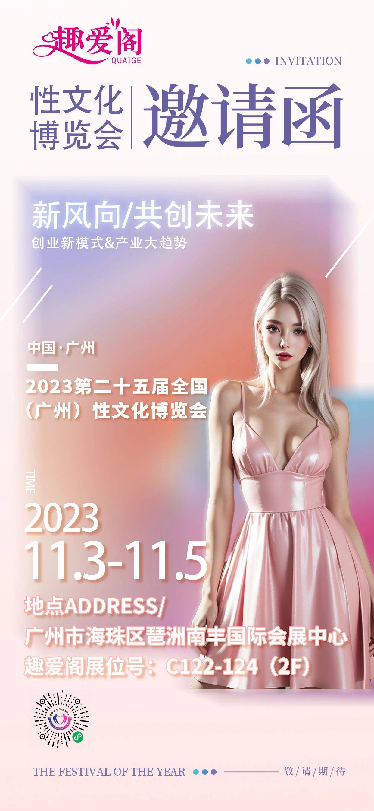 2023年11月3日廣州舉行第二十五屆全國(guó)性文化節(jié)門(mén)票多少錢(qián)？(圖3)
