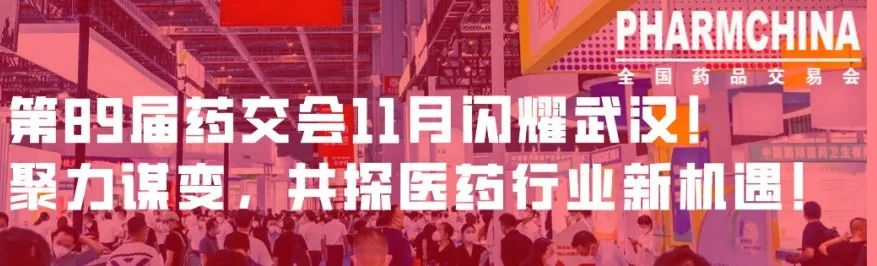 11月武漢國藥會(huì)，找尋連鎖藥店市場(chǎng)新增量.jpg