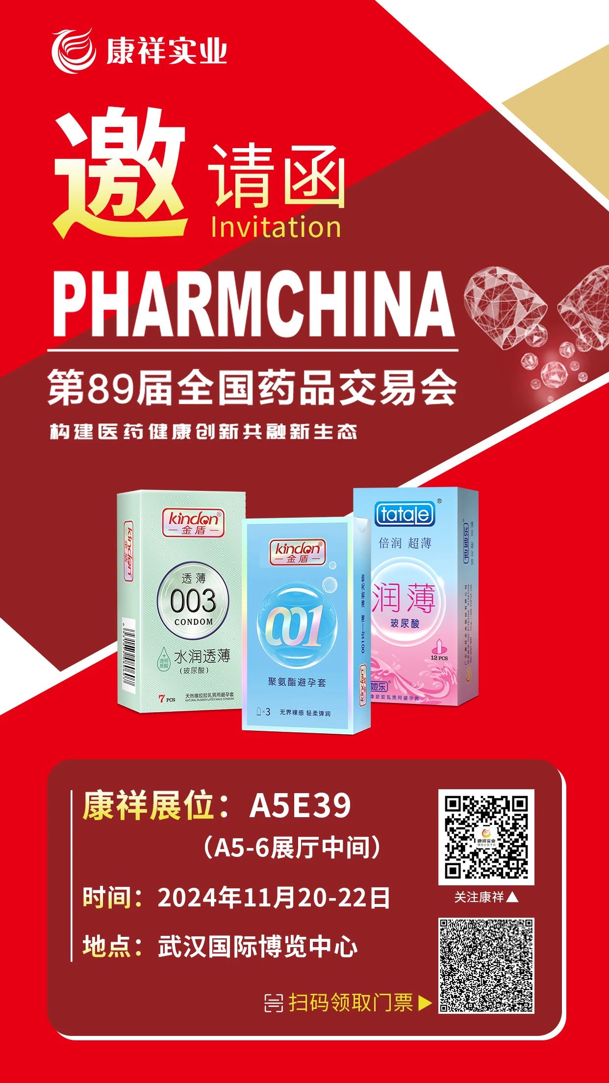 武漢國(guó)藥會(huì)，避孕套是不可忽視的黃金產(chǎn)品.jpg