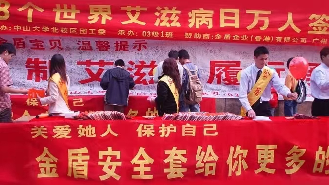 世界艾滋病日康祥避孕套為愛(ài)而生，讓艾遠(yuǎn)離3.png