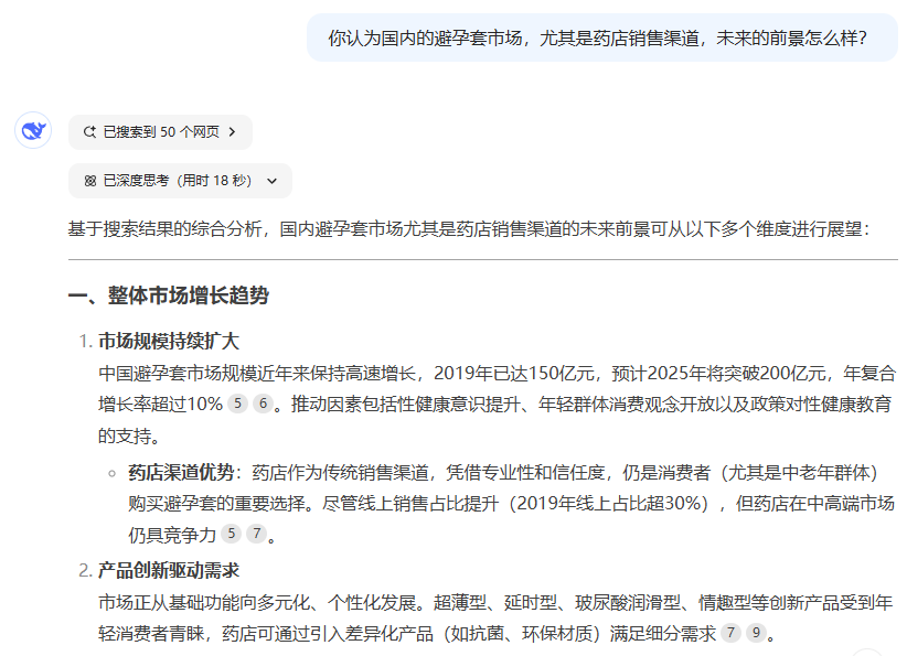 避孕套藥店渠道市場(chǎng)前景如何，看看DeepSeek的看法1.png