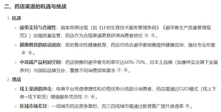 避孕套藥店渠道市場(chǎng)前景如何，看看DeepSeek的看法4.png