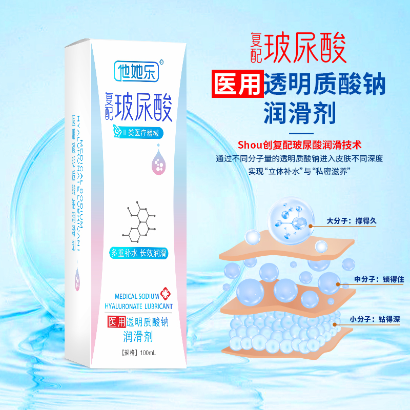 復(fù)配玻尿酸潤(rùn)滑劑-他她樂醫(yī)用玻尿酸潤(rùn)滑劑