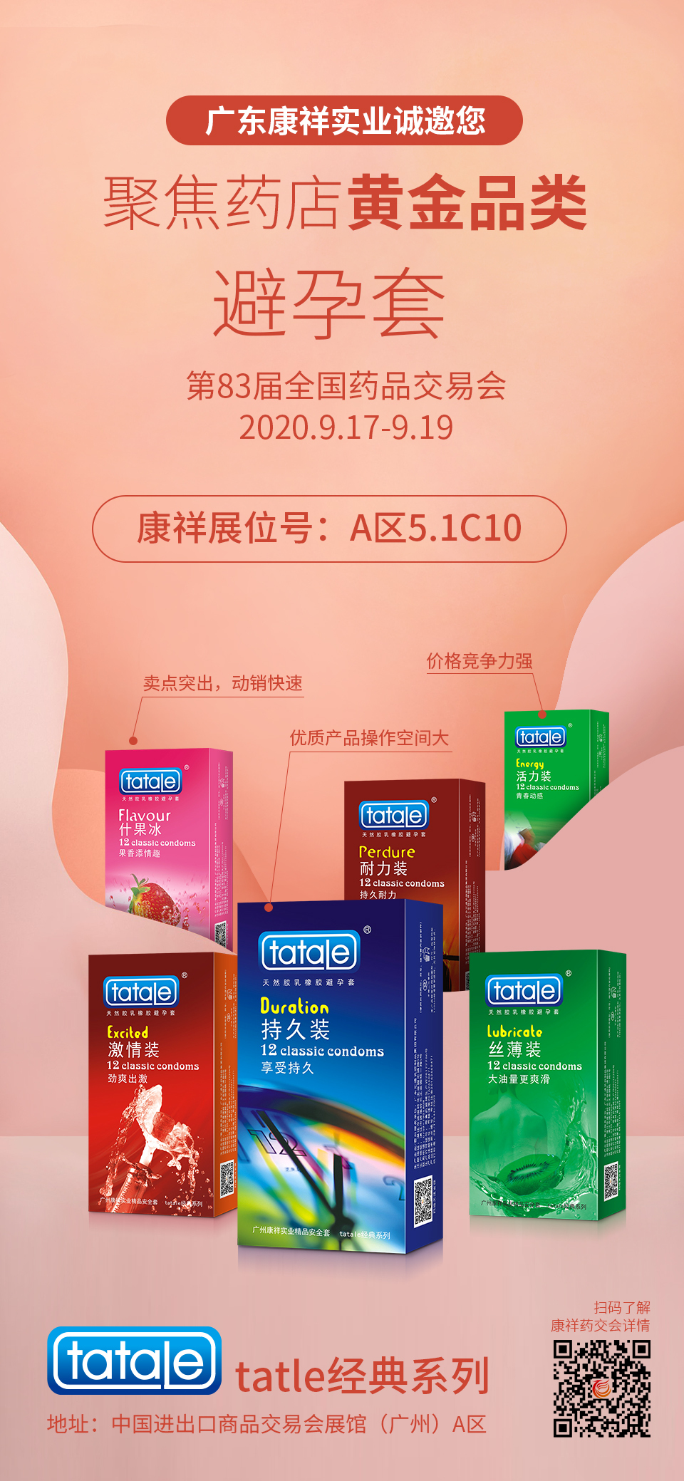事關(guān)“錢”途，值得一來(lái)！廣東康祥實(shí)業(yè)與您相約第83屆國(guó)藥會(huì)(圖2)
