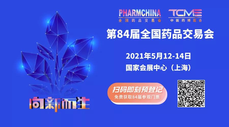 一場不容錯(cuò)過的醫(yī)藥盛會(huì)，5月12日-14日誠邀您的光臨(圖1)