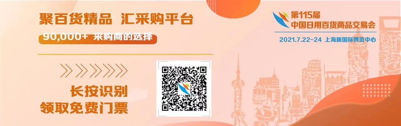國(guó)家新政策，利好經(jīng)銷商！康祥與您相約第115屆百貨會(huì)(圖1)