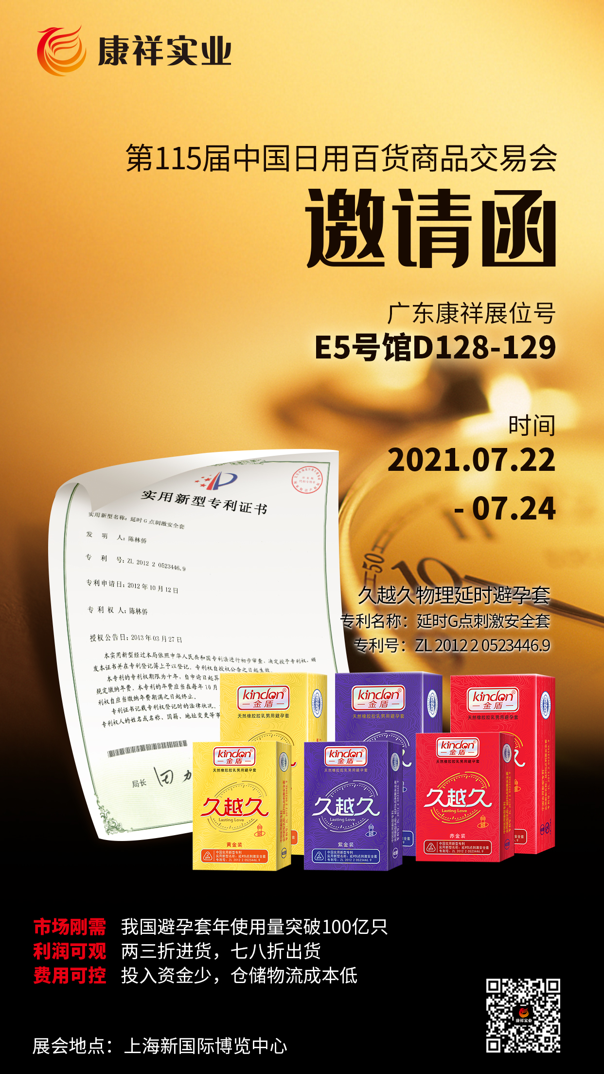 國(guó)家新政策，利好經(jīng)銷商！康祥與您相約第115屆百貨會(huì)(圖2)