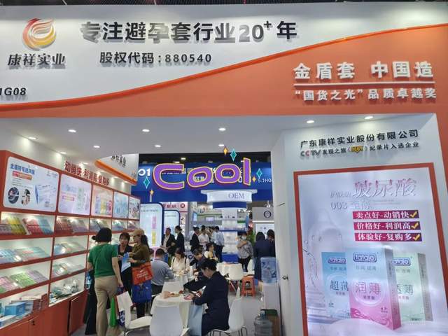 國藥會(huì) | 康祥展示多元化避孕套產(chǎn)品，引領(lǐng)兩性健康新潮流(圖6)